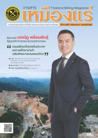 Cover_MINING 1-2568