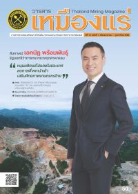 Cover_MINING 1-2568